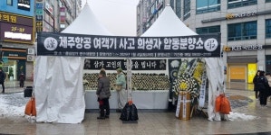 군포시, 제주항공사고 희생자···합동분향소 운영 마쳐