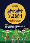 완주 봉동읍 둔산공원서 정월대보름 행사 8일 개최