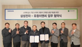 삼성전자, 유창이앤씨와 AI 스마트 모듈러 건축 상품 개발 협력