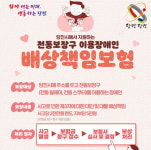 당진시, 전동보장구 장애인 배상책임보험·수리서비스 연중시행