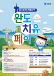 [전남소식] 완도여행하고 인증하면 치유 페이 최대 20만원 등