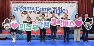 의정부시, 민락·고산지구 학생들 통학환경 개선