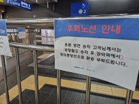 경의중앙선 DMC~공덕 구간, 침수로 운행 중단