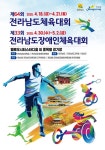 장성군 전남체전‧전남장애인체전, 관심과 열기 뜨거워