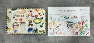 한국도자재단, 가족 체험 이벤트 우리家(가) 행복한家(가) 진행