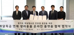 제이케이파이낸스어드바이저리 | [경기소식] 경기도주식회사, 생리용품 제조사와 업무협약 등