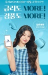 우리은행, 알뜰폰 연계 적금 출시···금리 최고 7%