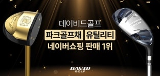나주파크골프총판점 | 데이비드골프 "골프·파크골프 카테고리서 구매·리뷰 1위"