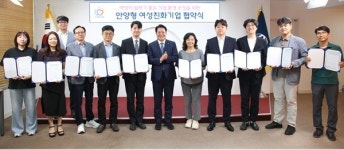 안양시, 디자인포트 등 안양형 여성친화기업 인증