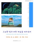 슈페리어갤러리, 윤의진·이채일 작가 2인전
