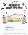 경기도서관 1층 커피 판매점 청년 창업자 공모