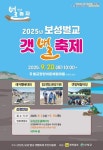 온 가족 생태 체험 한마당···2025 보성벌교 갯뻘축제