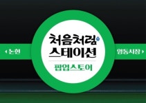 롯데칠성, 논현 영동시장서 '처음처럼' 팝업 운영