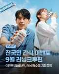 남양유업, 테이크핏 프로 증정 이벤트 진행