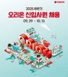 오리온, 2025년 하반기 신입사원 채용