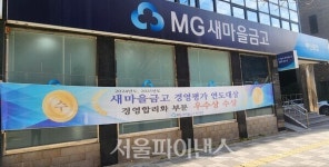 부산중앙새마을금고, 2년 연속 경영평가 연도대상 수상… 내실 경영