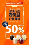 이디야커피, 25주년 쇼핑라이브···티 제품 최대 50% 할인
