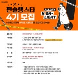 이마트24, 대학생 편슐랭스타 4기 모집