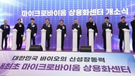 충남 아산 마이크로바이옴 산업 전국 첫 가동