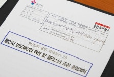 이상일 용인시장, 첫 결재로 반도체산업 육성·클러스터 조성 종합계획 서명