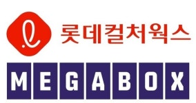 롯데컬처웍스(주)롯데시네마 제4관 | 롯데시네마·메가박스 합병 결국 무산···롯데컬처웍스 독자 성장 나선다
