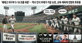 배재고 '5·18 조롱' 파문···역사 인식 부재가 키운 논란