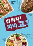 [식음료브리핑] 오뚜기, 함태호 명예회장 서거 10주기 추모 외