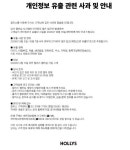 할리스 고객정보 유출 사고···