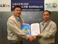 LS산전 장항공장 노조, 사측에 첫 임단협 위임