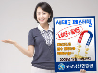 굿모닝신한증권, 연말까지 세테크 페스티발 개최