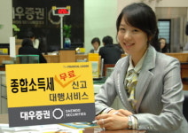 대우증권, 종합소득세 무료신고 대행서비스 실시