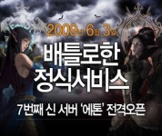 YNK코리아, 온라인게임 배틀로한 정식서비스 시작