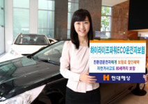 현대해상 하이라이프파워ECO운전자보험