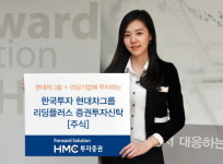 [HMC투자證추천] 현대차그룹 리딩플러스 주식투자신탁 1호