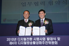 방통위, 디지털 전환 시범사업 본격화
