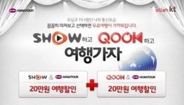내쇼날항공여행사주 | 하나투어, 'SHOW 하나투어 요금제' 출시