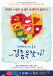 와바, 뮤지컬 김종욱 찾기 티켓 증정 이벤트