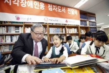 한화, 시각장애아동용 점자도서 4천부 기부