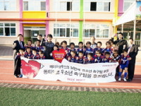 베이직하우스, 유소년 축구단 지원