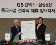 GS칼텍스, 삼성물산과 中 윤활유 시장 공략