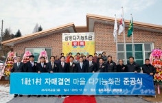 우리금융, 충주 삼방마을 숙원 마을회관 건립 지원