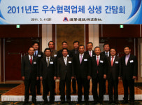 한라건설, 우수협력업체와 상생 간담회 개최