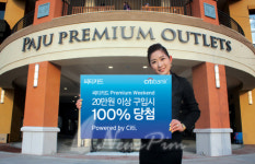 씨티카드, 파주 프리미엄 아울렛 오픈 기념 이벤트