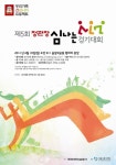 한국인삼공사, 제 5회 정관장 심나는 걷기 대회 개최