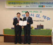 현대그린푸드, 제주도와 업무제휴 MOU 체결