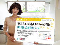 주유카드 종결자, 하나SK 오일카드 출시