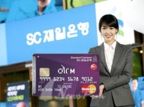SC제일은행, 주유 할인 특화 오일엠 카드 출시