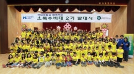 현대제철, 어린이 환경지킴이 초록수비대 2기 출범