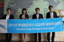 현대상사, 신입사원‘해외테마연수’진행