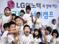 LG이노텍, 다문화가정 대상 그린에너지 캠프 개최